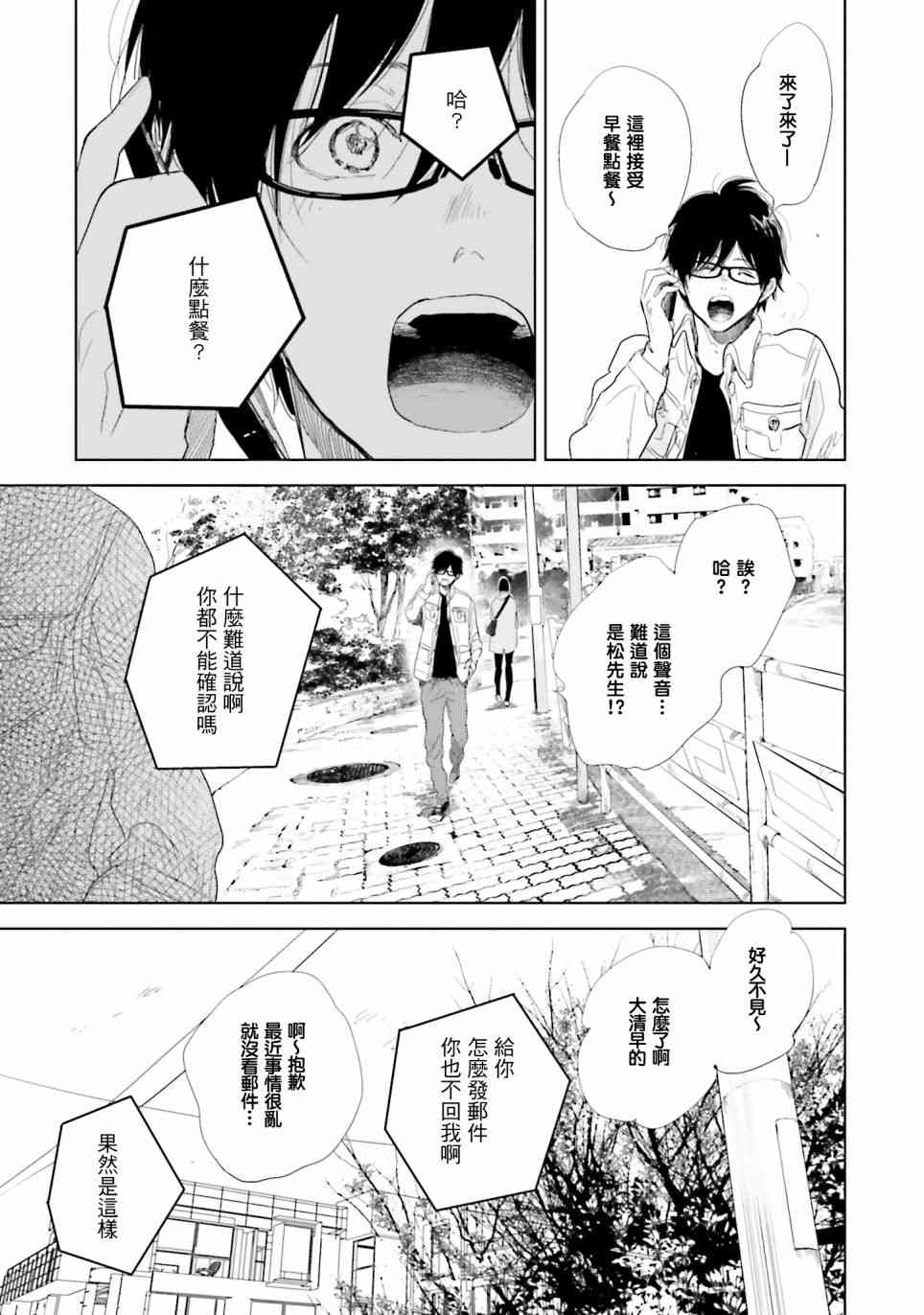 再会了，美好时光 9话 第14页