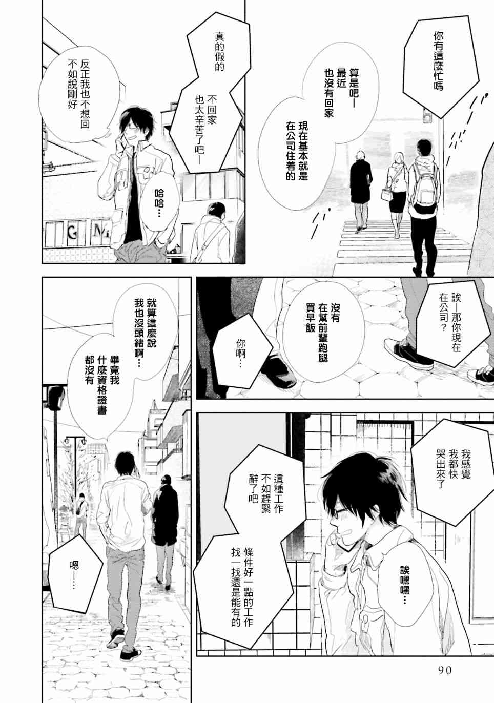 再会了，美好时光 9话 第15页