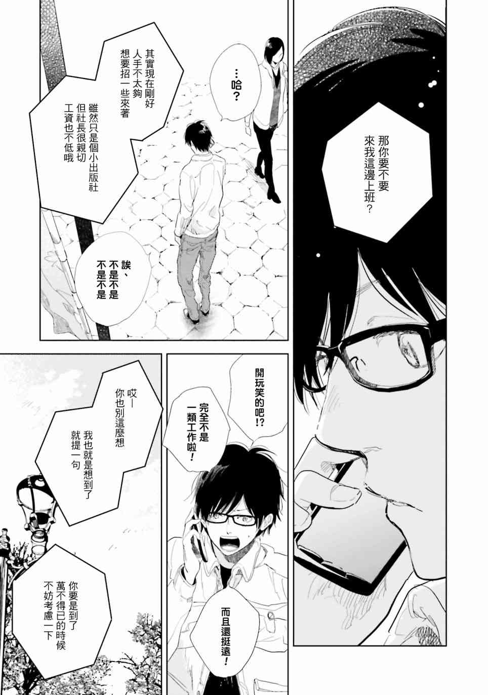 再会了，美好时光 9话 第16页