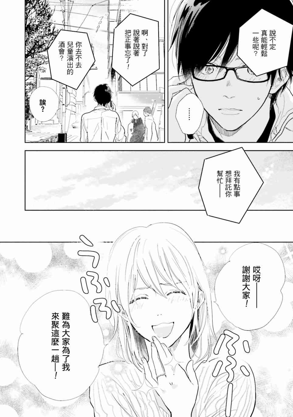 再会了，美好时光 9话 第17页