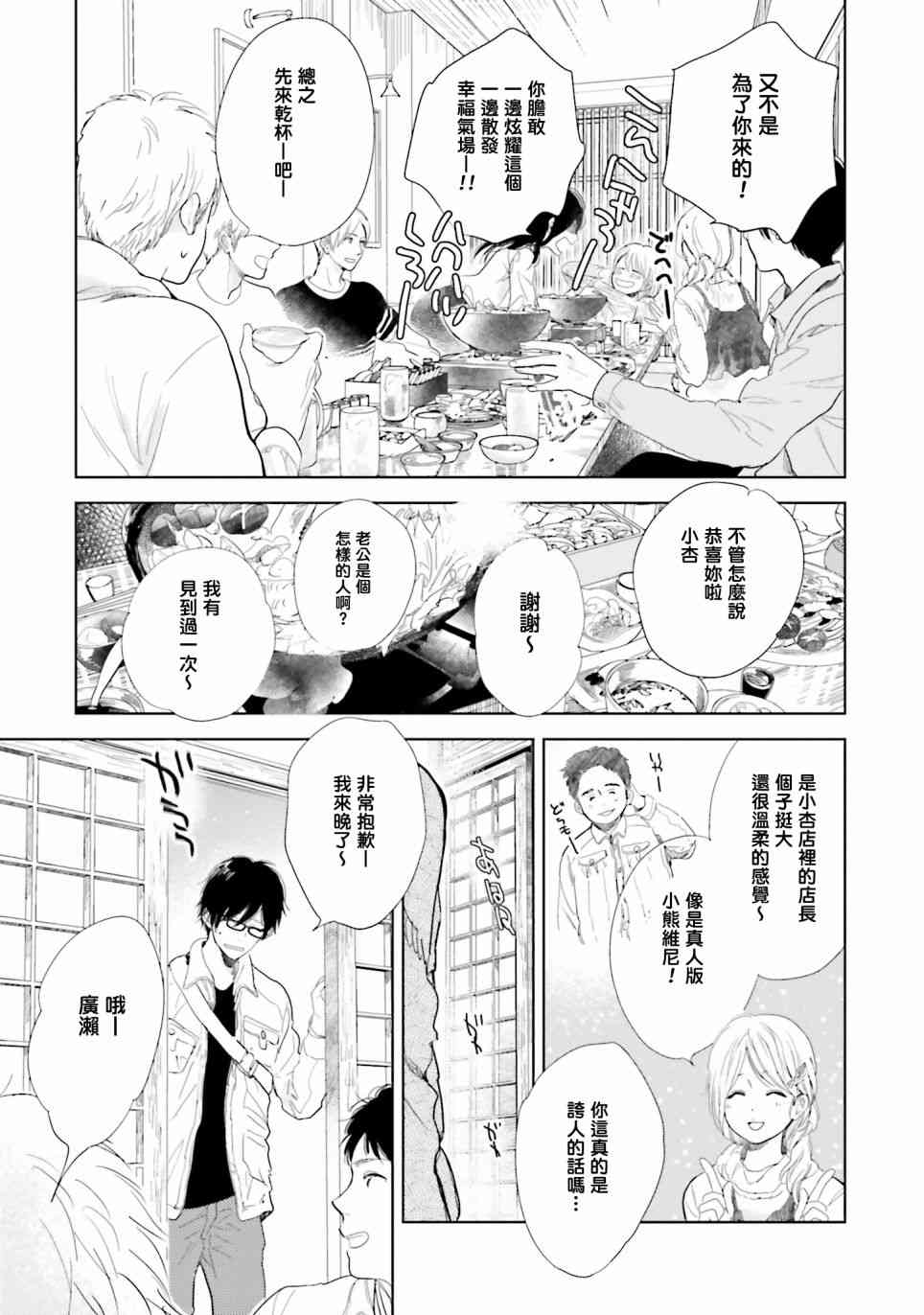 再会了，美好时光 9话 第18页