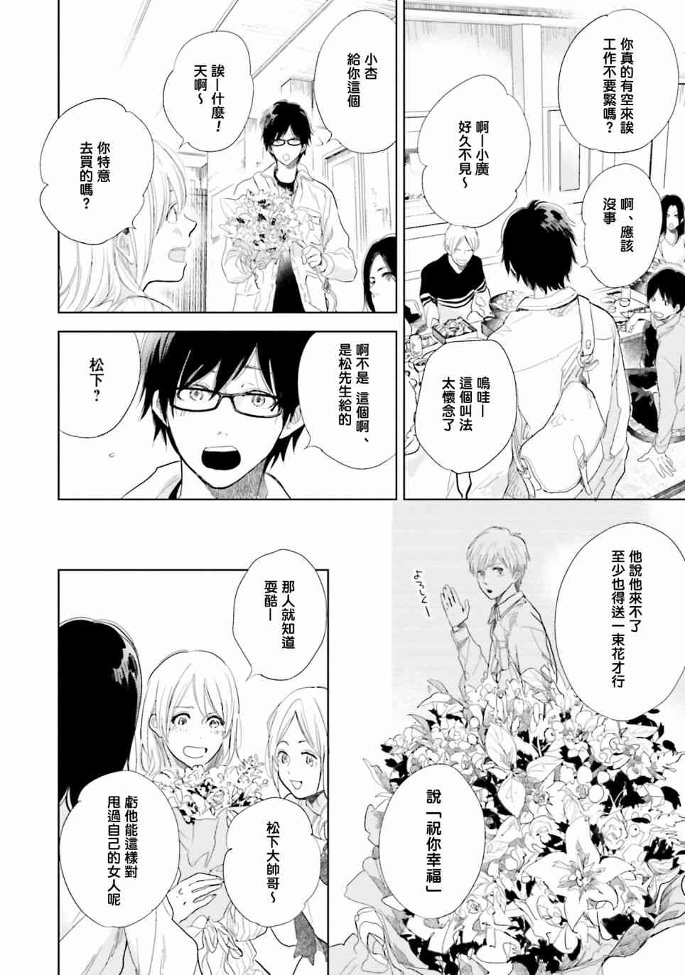 再会了，美好时光 9话 第19页