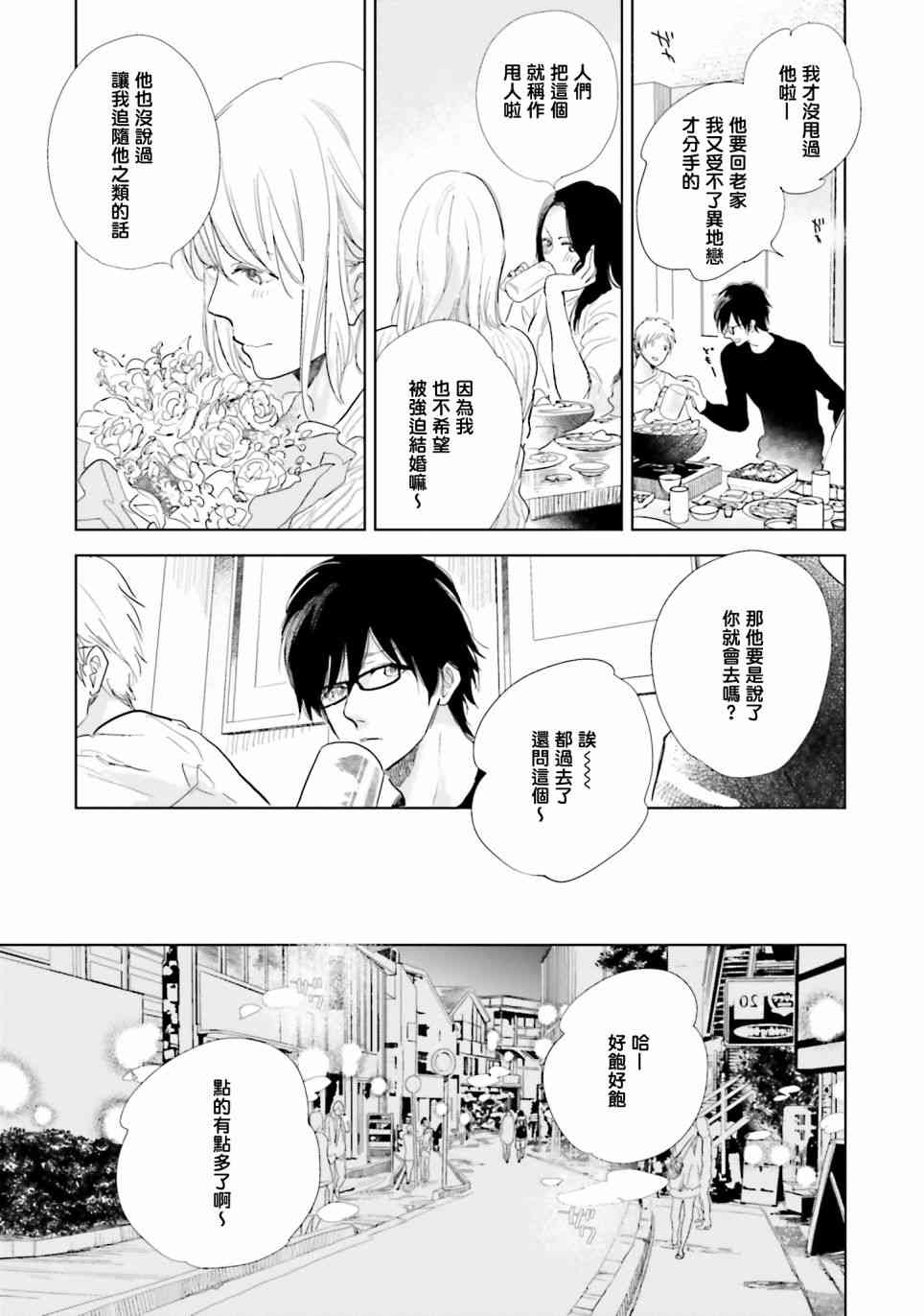 再会了，美好时光 9话 第20页