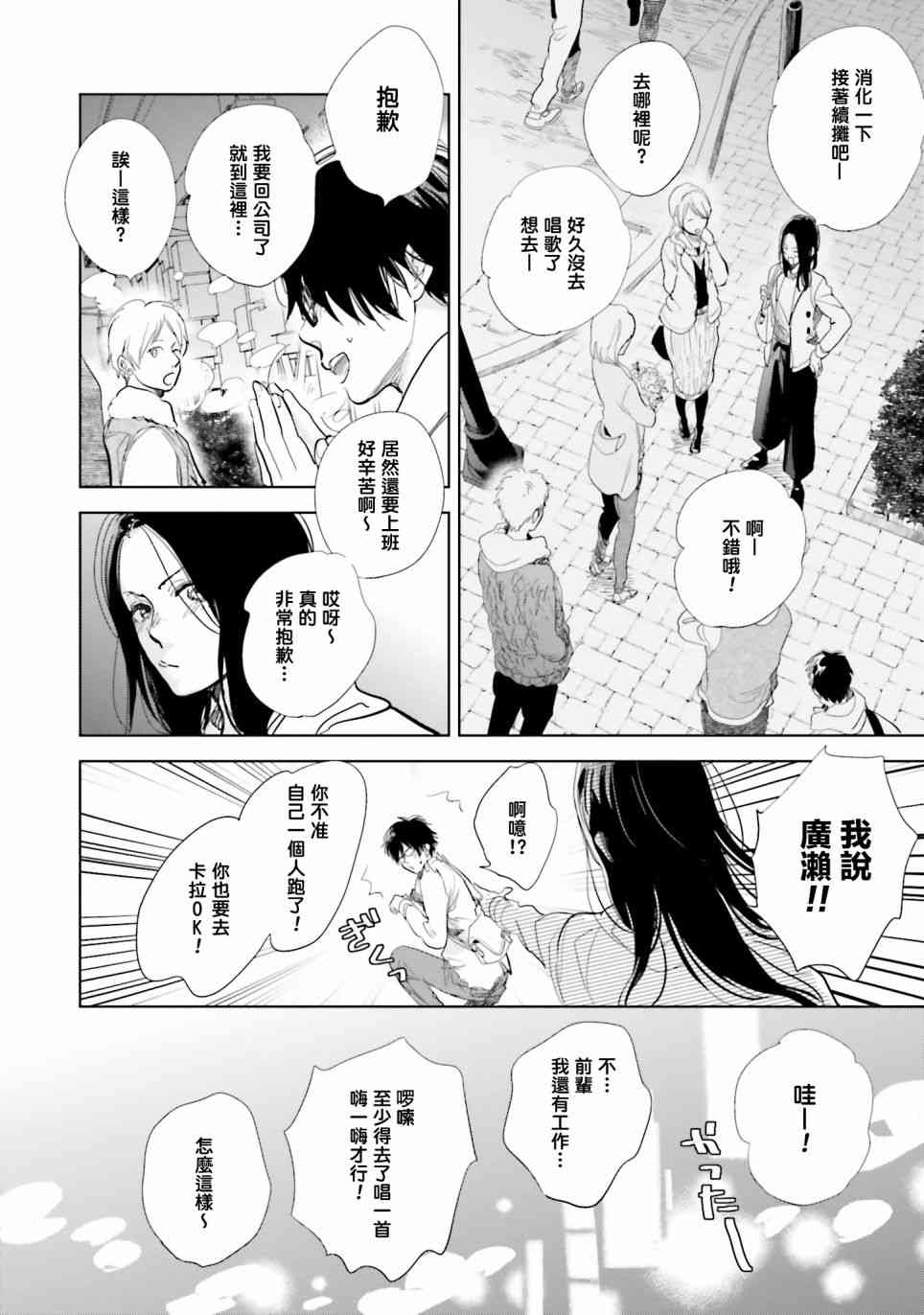 再会了，美好时光 9话 第21页