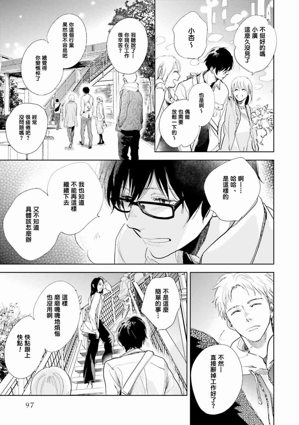 再会了，美好时光 9话 第22页