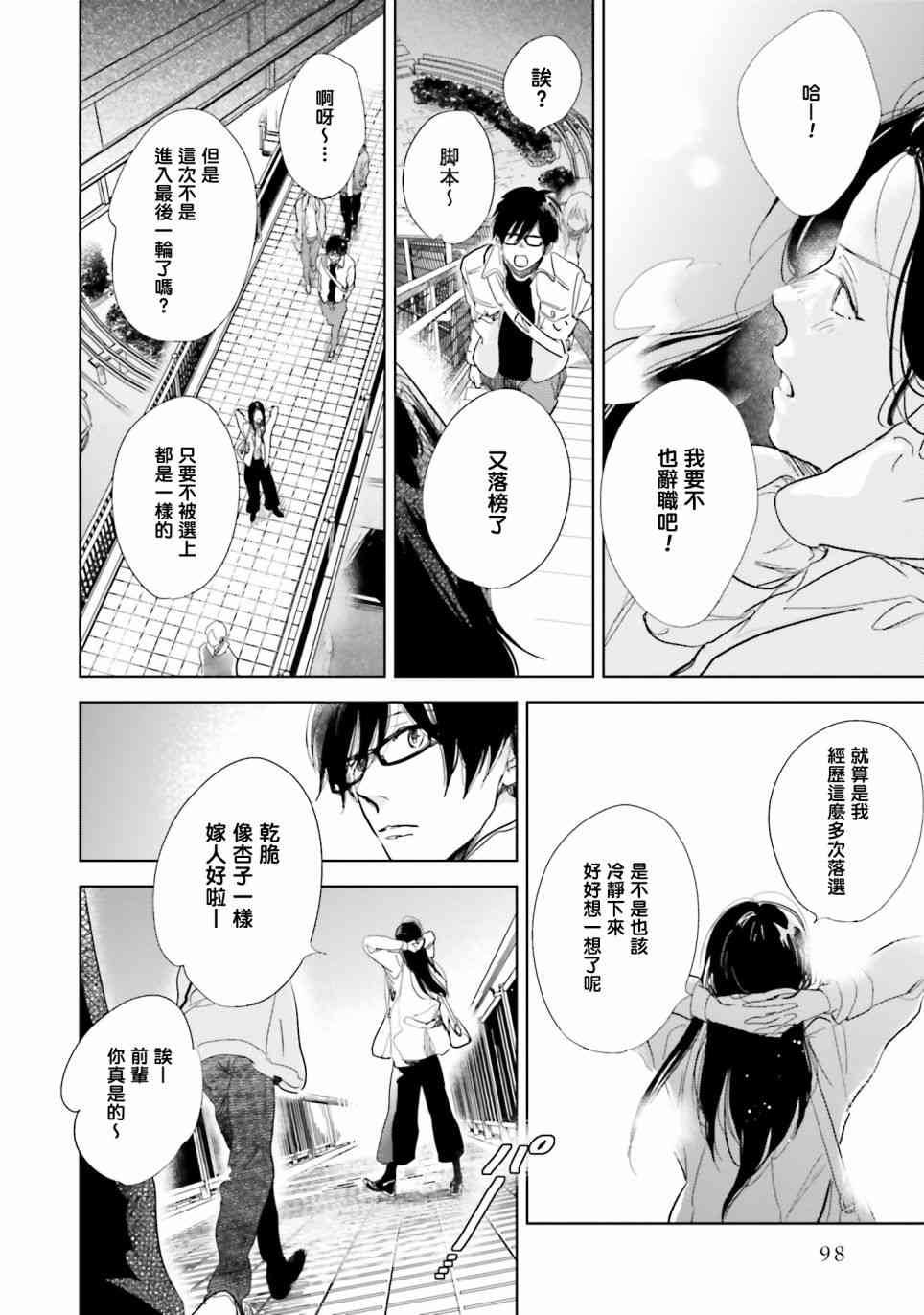 再会了，美好时光 9话 第23页