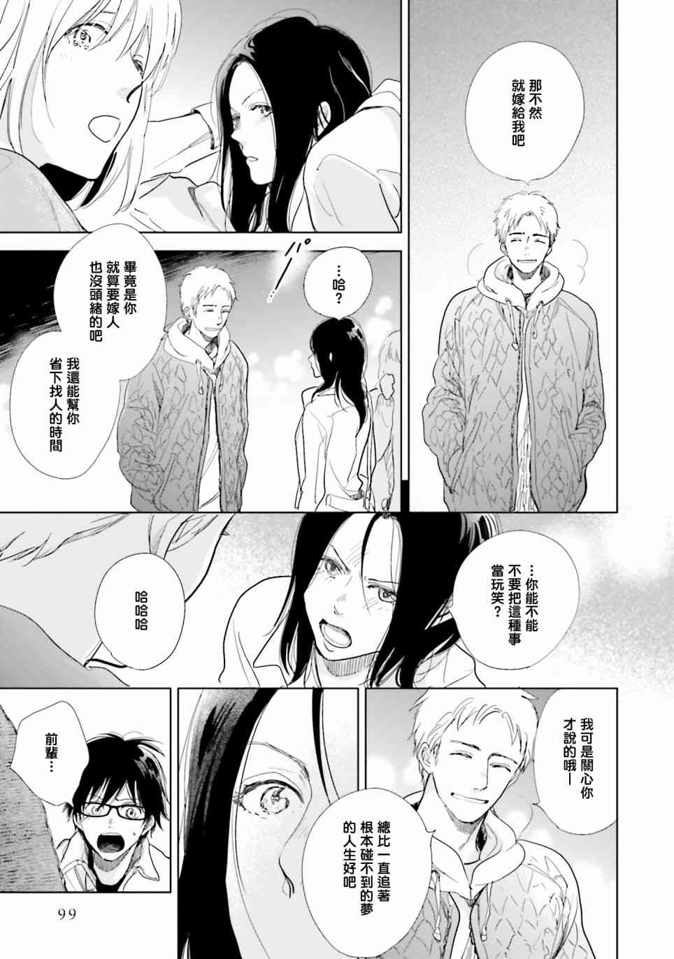 再会了，美好时光 9话 第24页