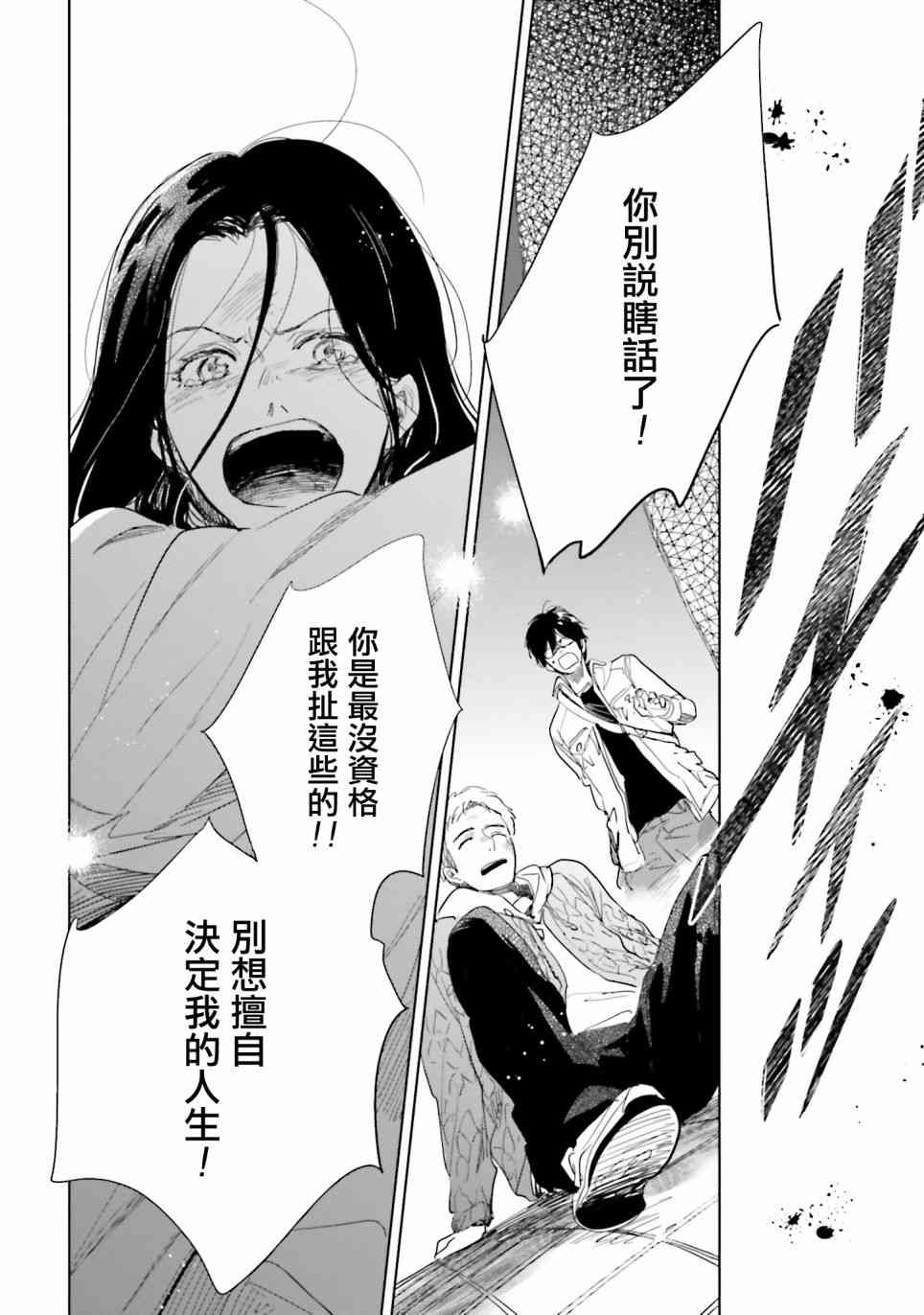 再会了，美好时光 9话 第25页