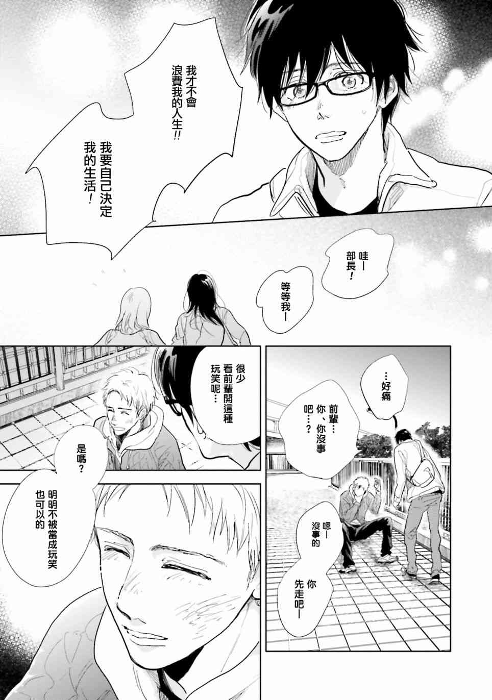 再会了，美好时光 9话 第26页