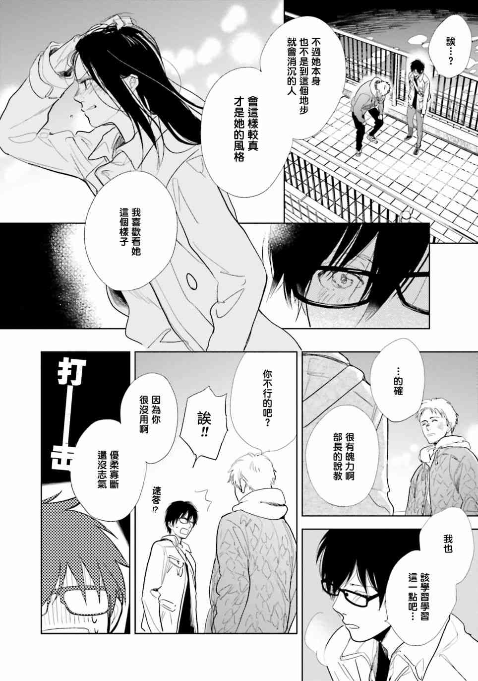 再会了，美好时光 9话 第27页