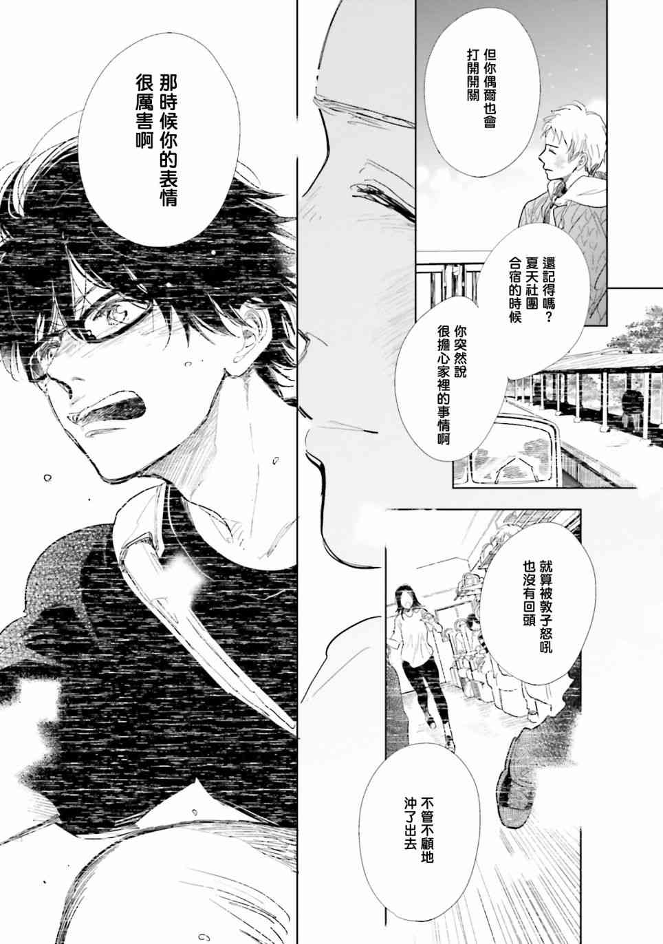 再会了，美好时光 9话 第28页