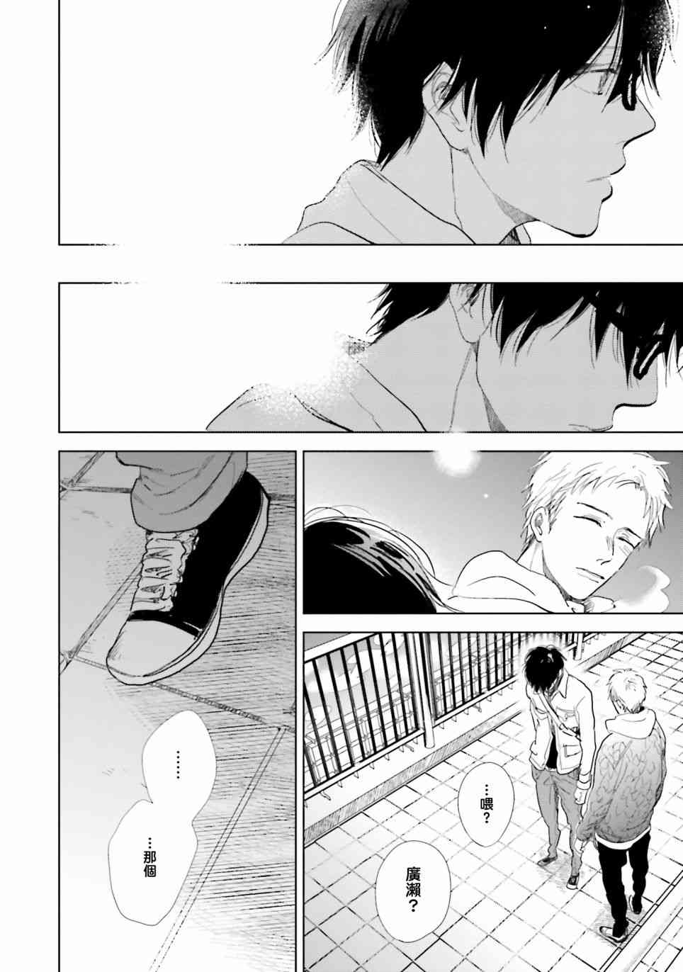 再会了，美好时光 9话 第29页