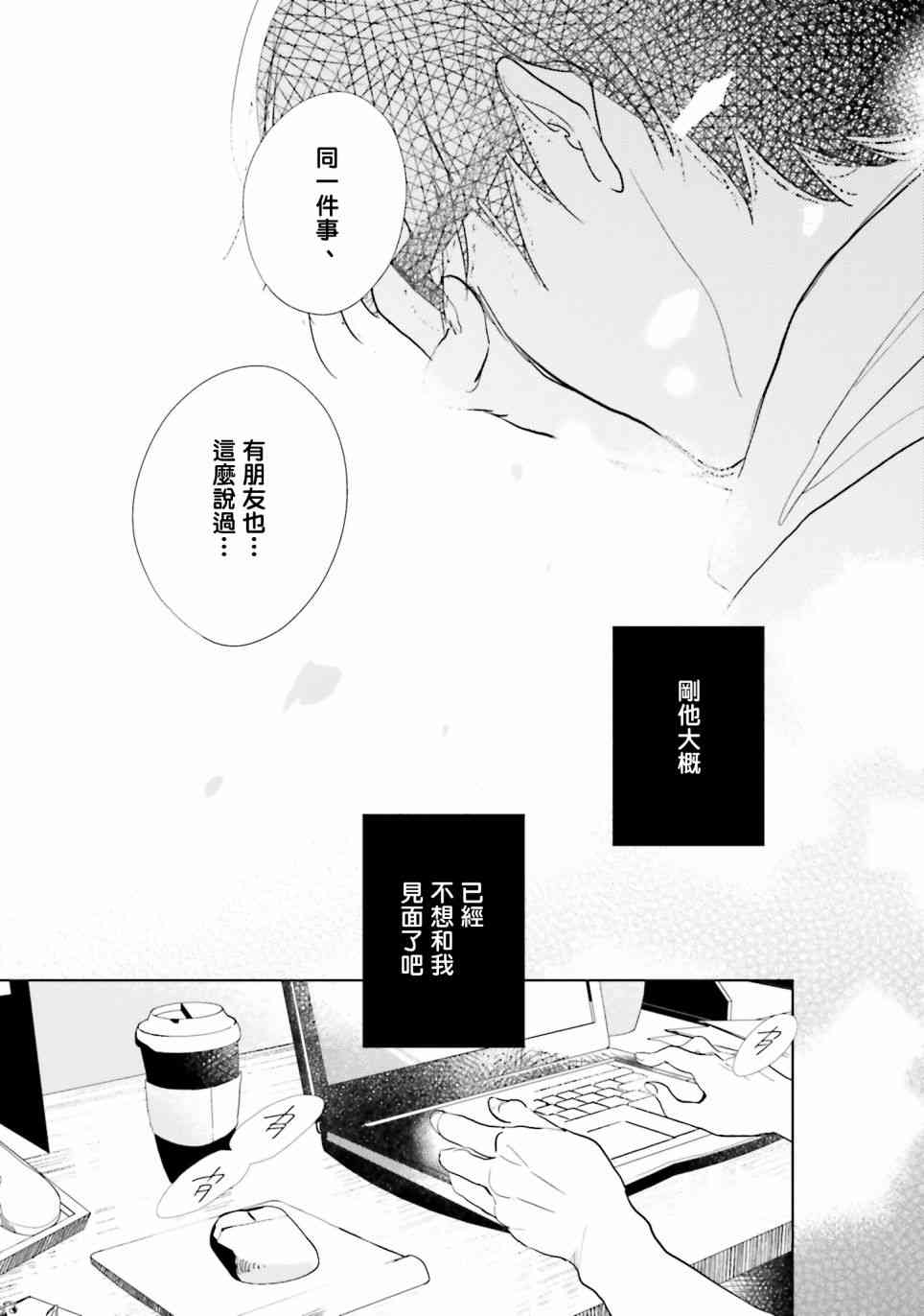 再会了，美好时光 9话 第30页