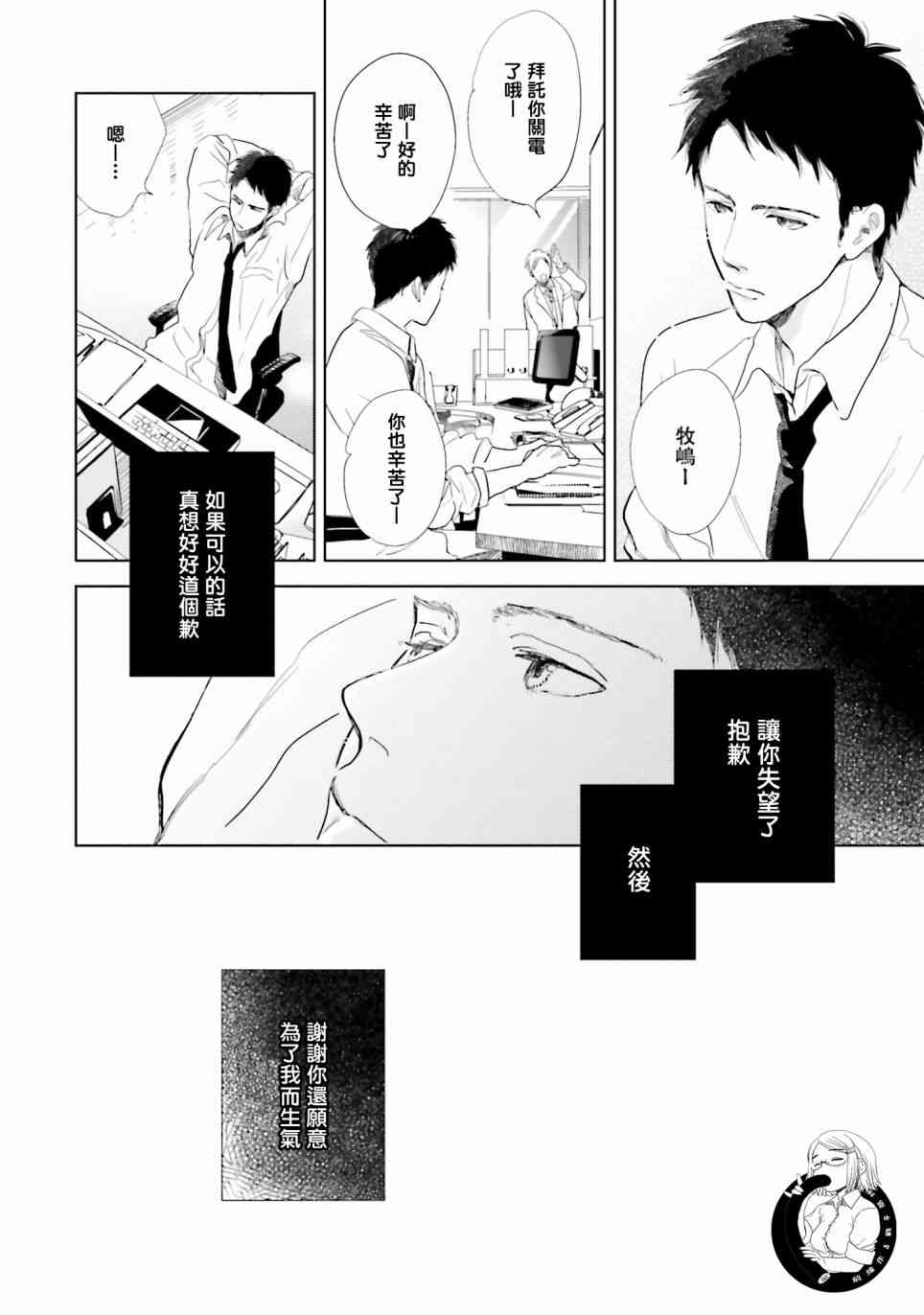 再会了，美好时光 9话 第31页