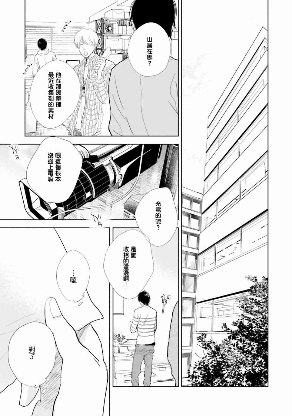 再会了，美好时光 9话 第32页