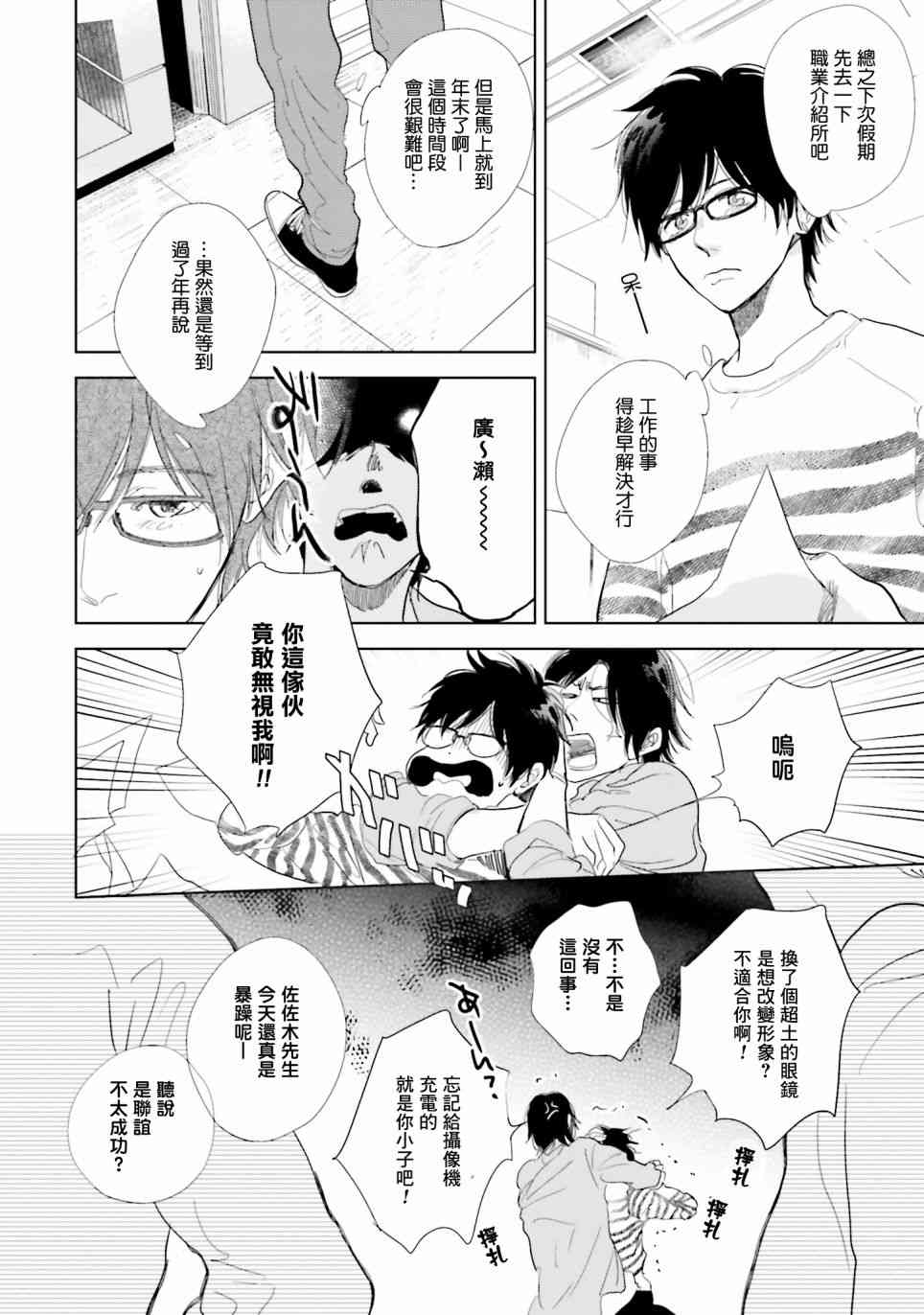 再会了，美好时光 9话 第33页