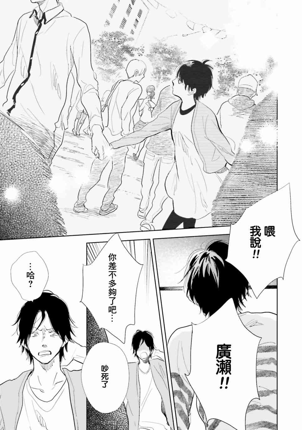 再会了，美好时光9话图