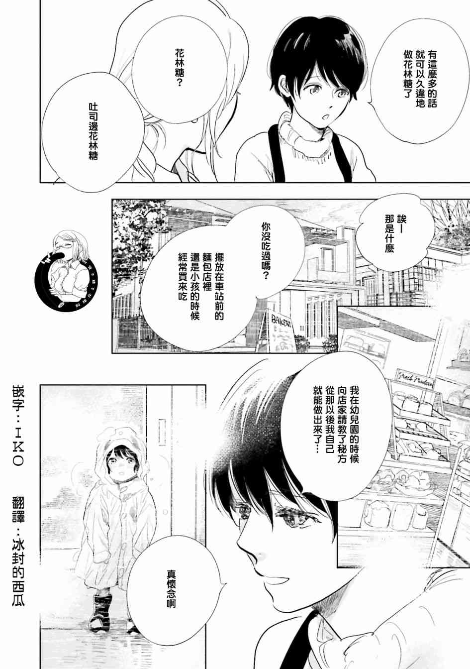 再会了，美好时光 番外02 第1页