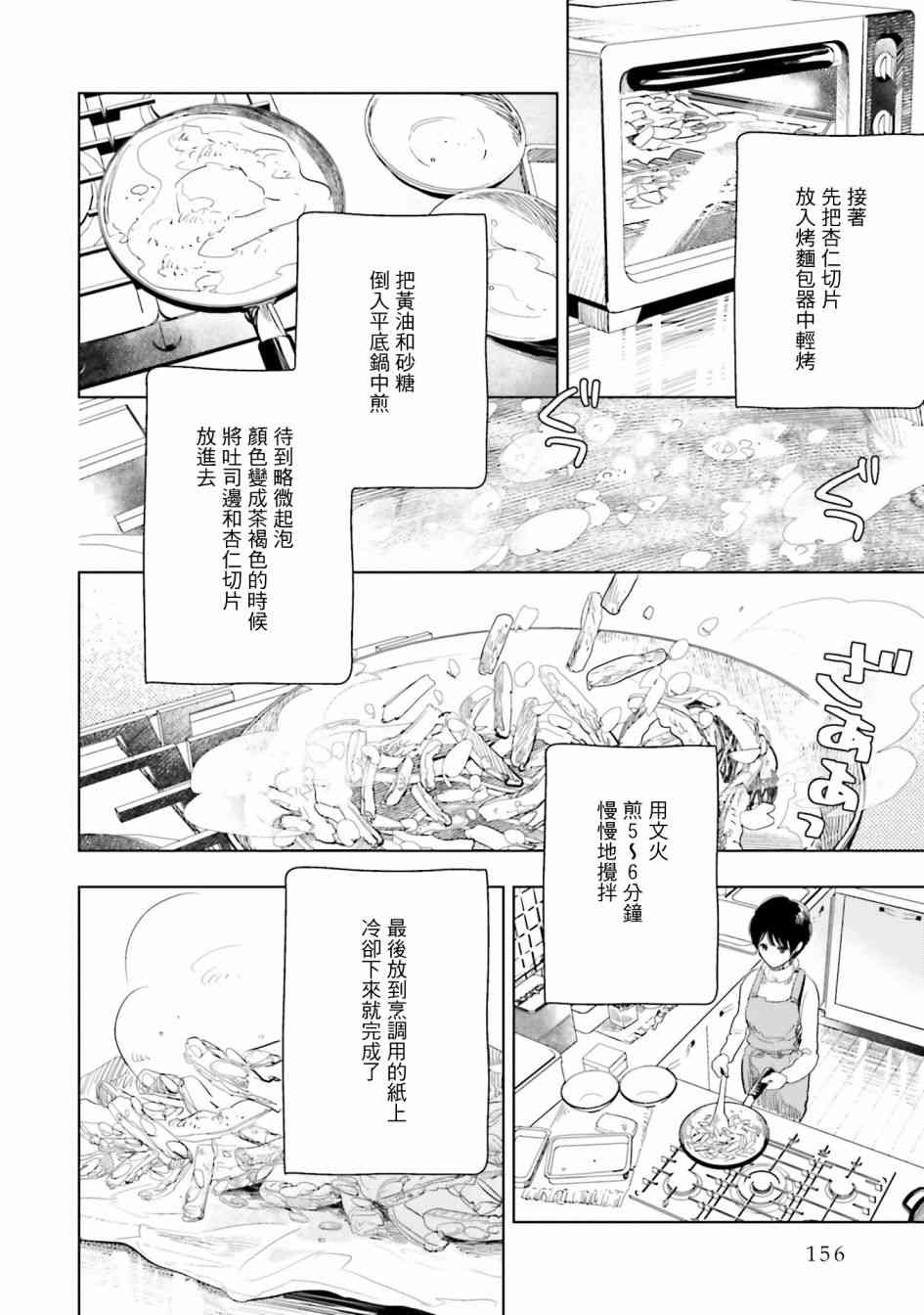 再会了，美好时光 番外02 第3页