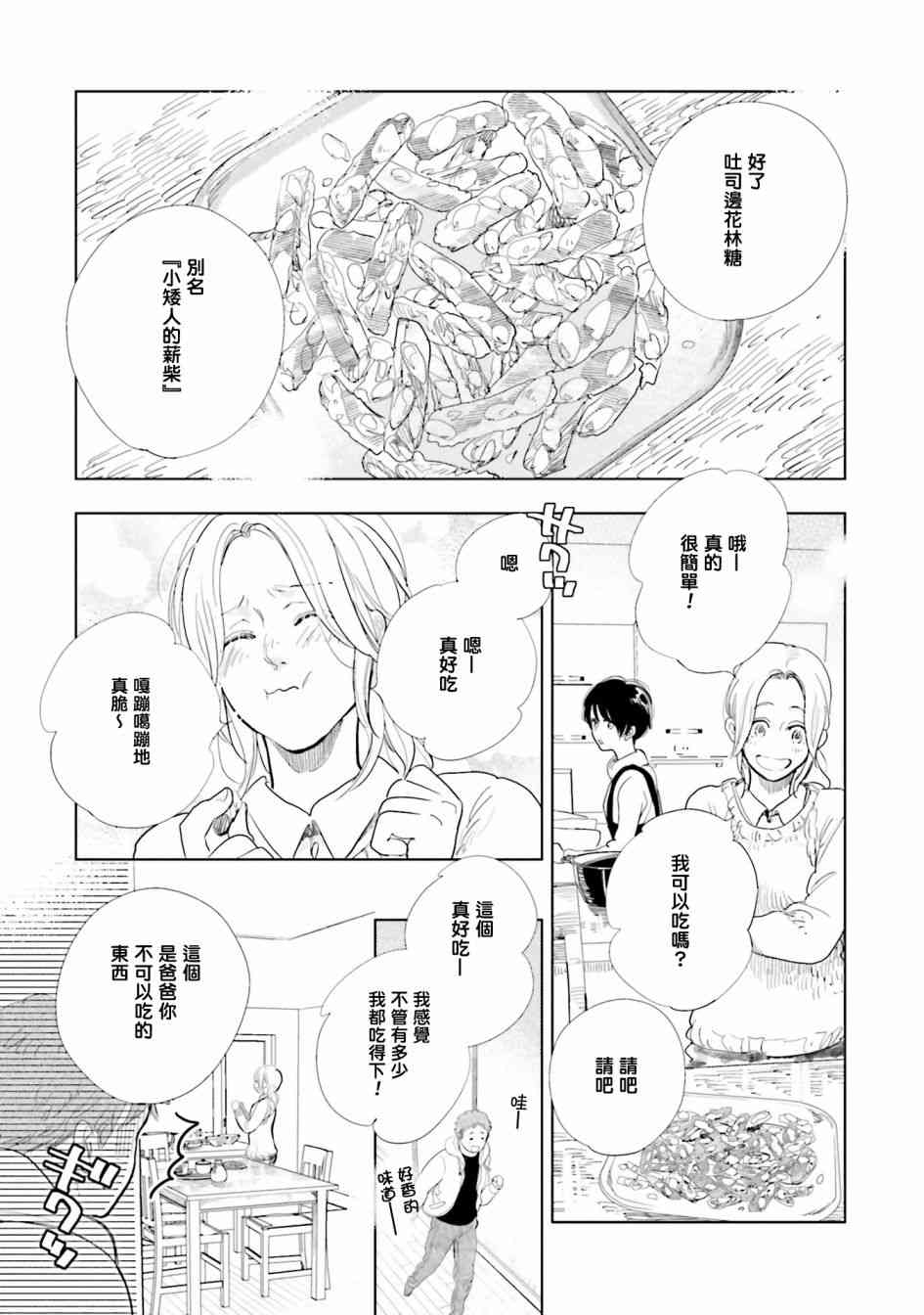 再会了，美好时光 番外02 第4页