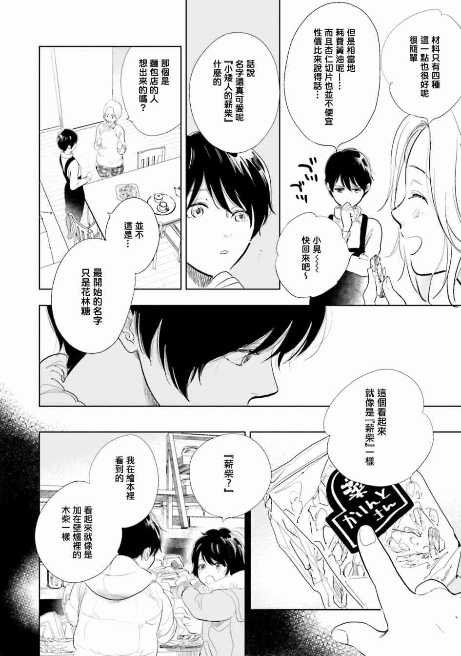 再会了，美好时光 番外02 第5页