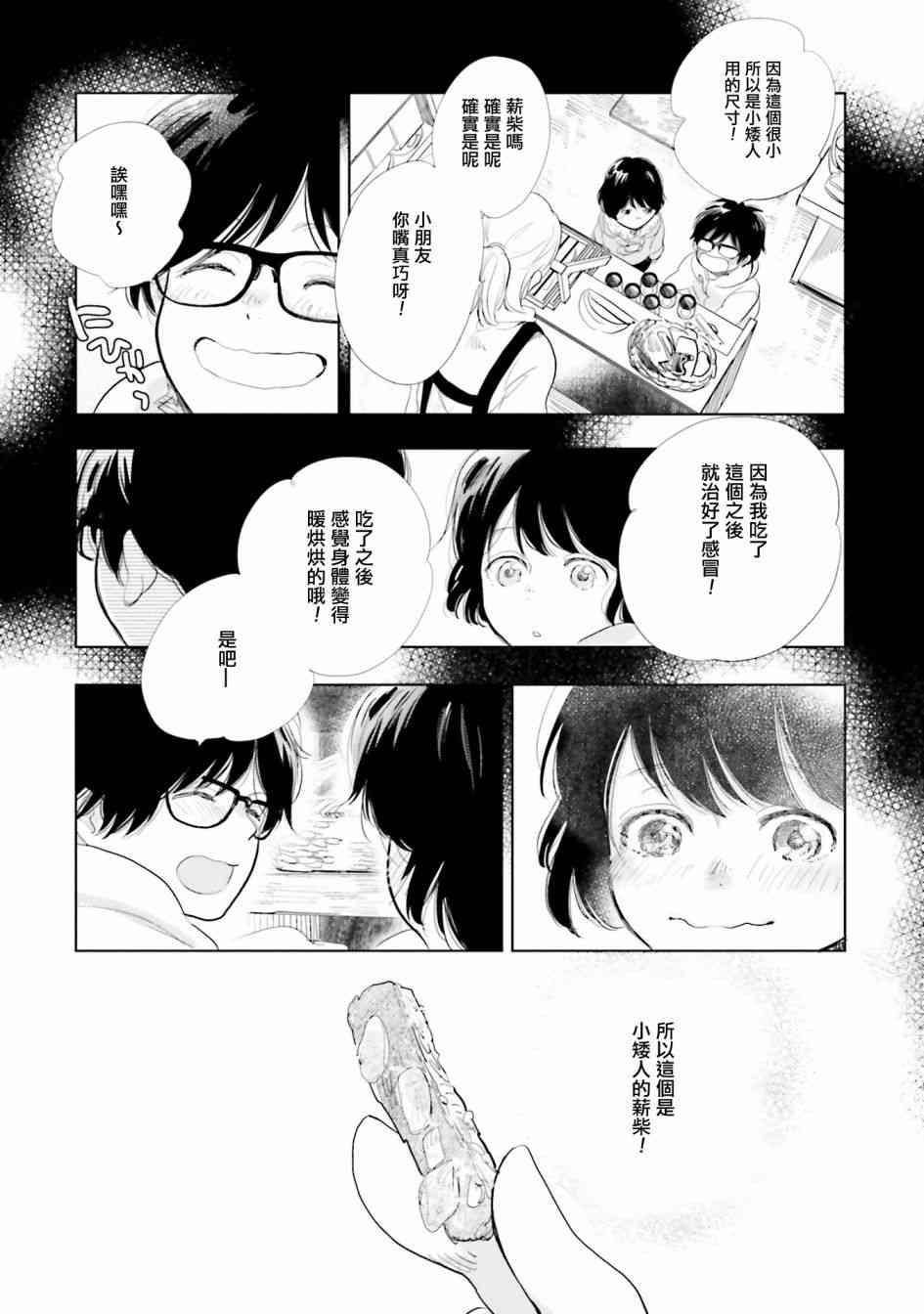 再会了，美好时光 番外02 第6页