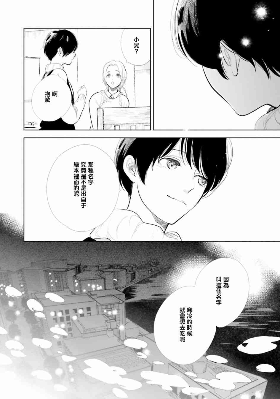 再会了，美好时光 番外02 第7页