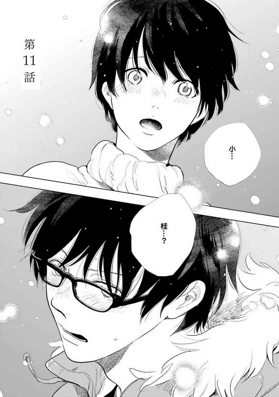 再会了，美好时光11话图