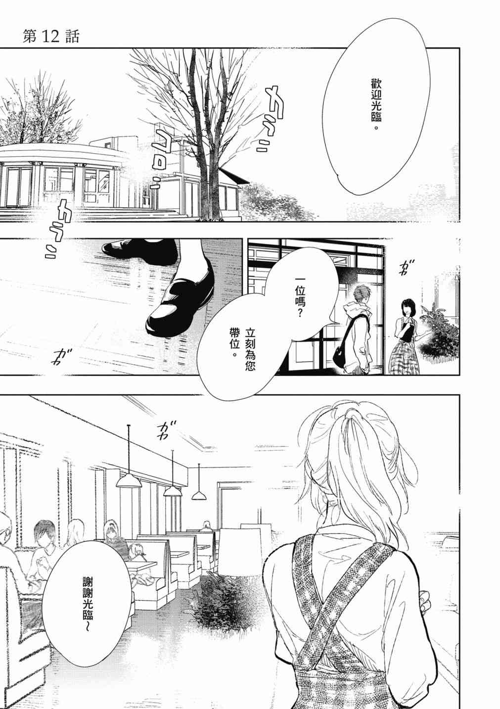 再会了，美好时光12话图