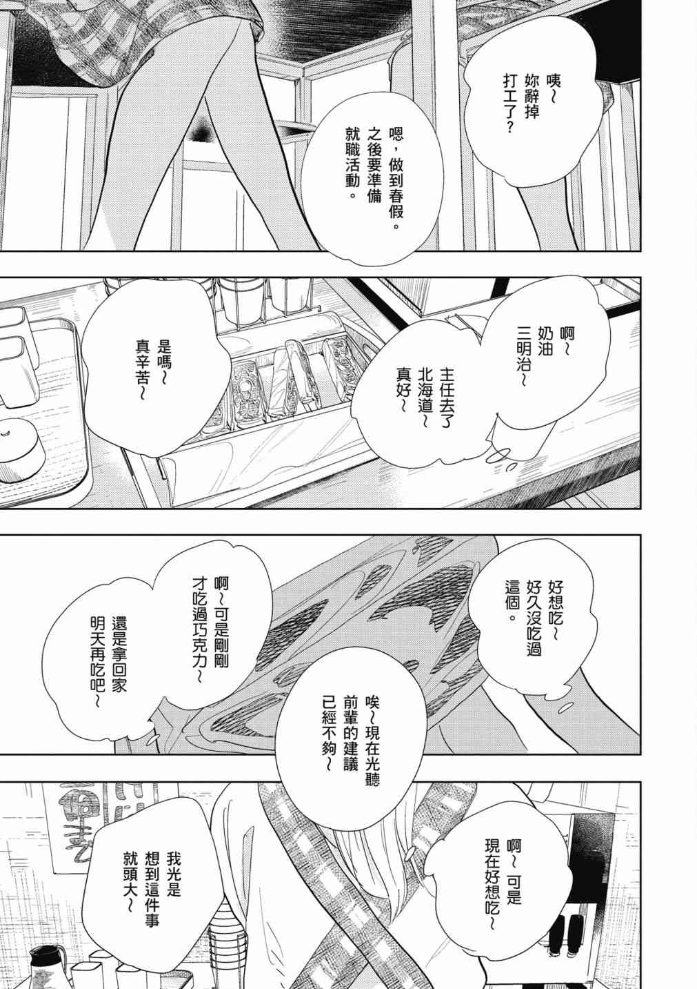 再会了，美好时光12话图