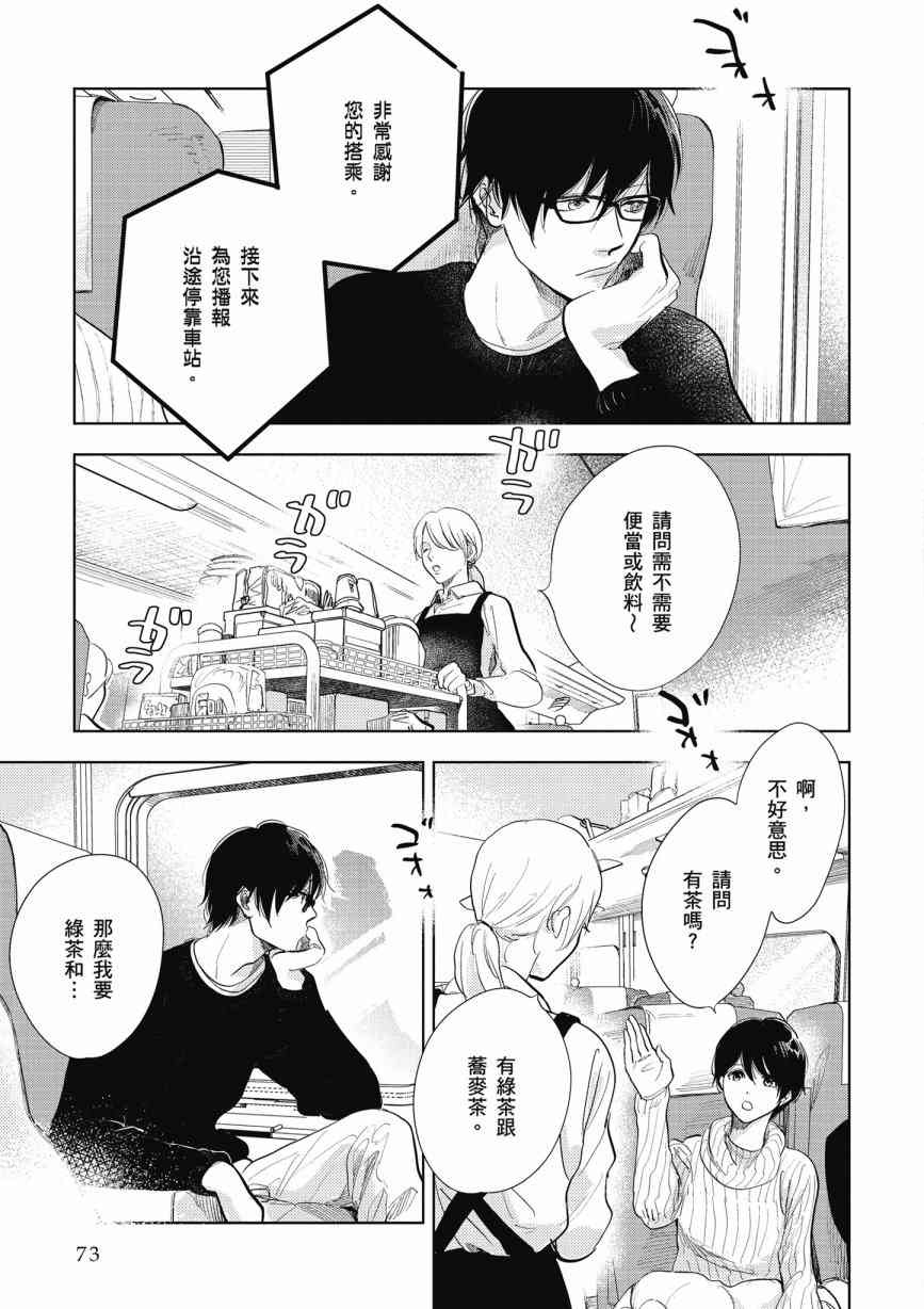 再会了，美好时光 13话 第2页