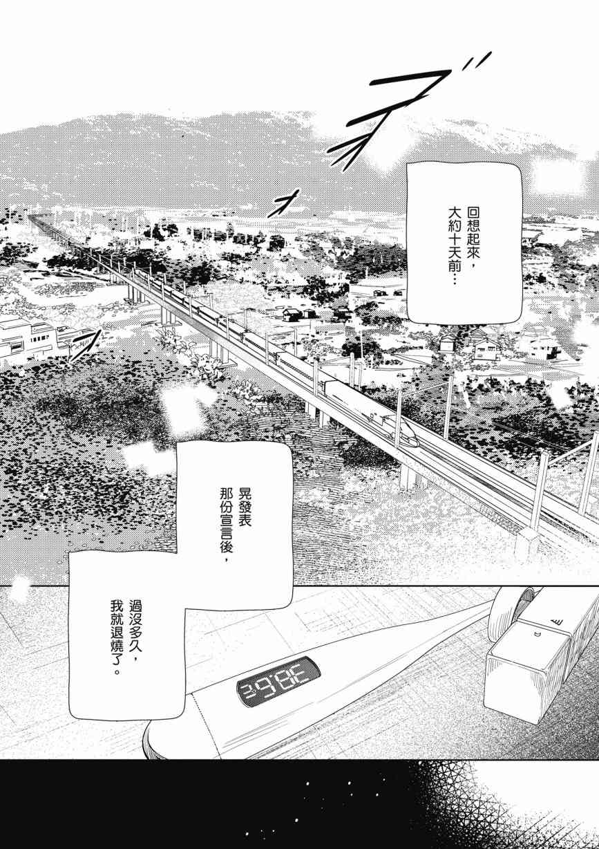 再会了，美好时光 13话 第3页