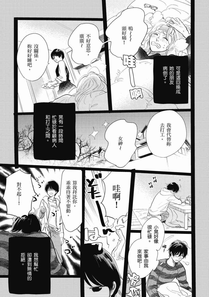 再会了，美好时光 13话 第4页