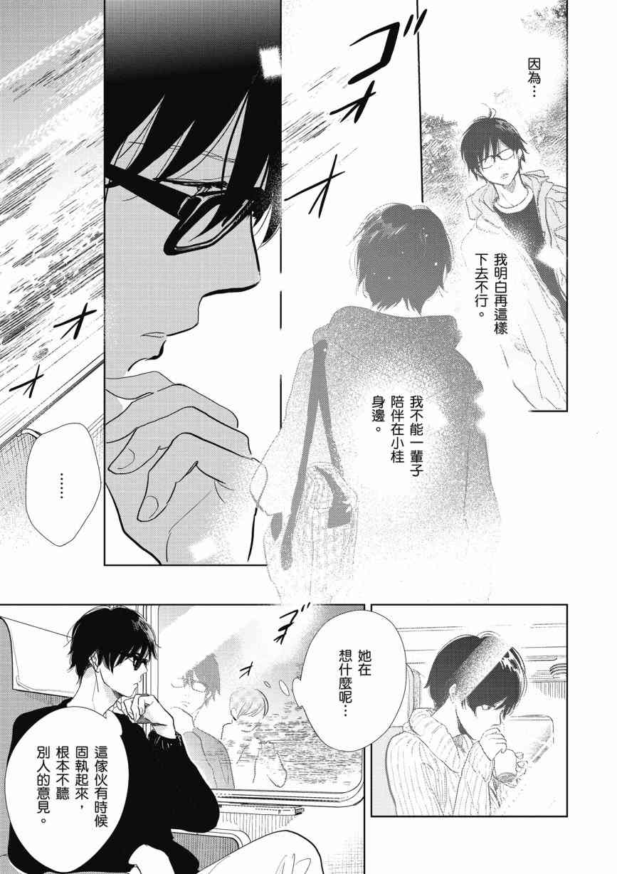 再会了，美好时光 13话 第6页