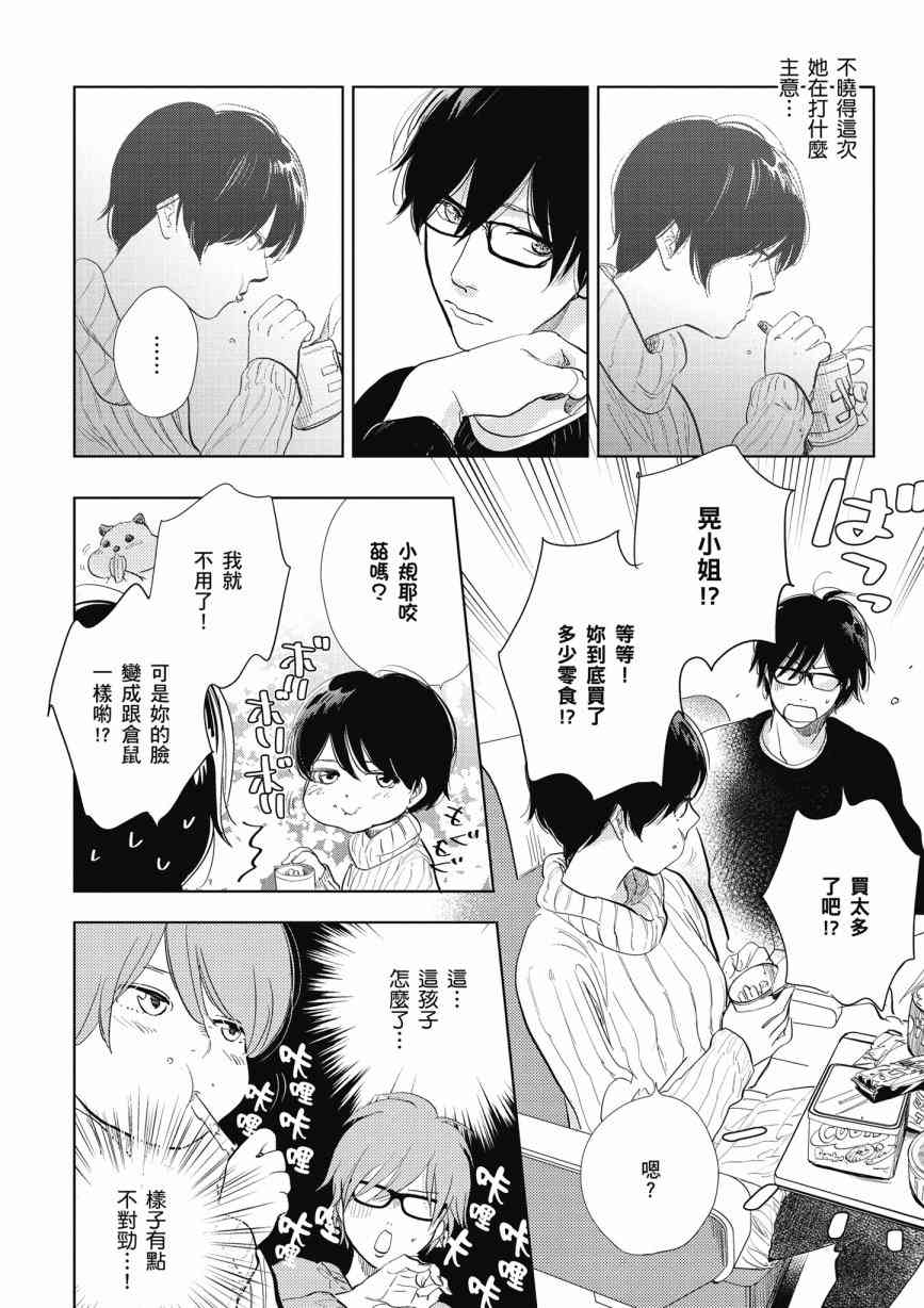 再会了，美好时光13话图