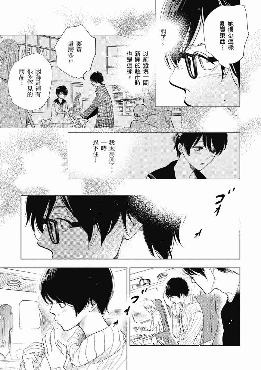 再会了，美好时光 13话 第8页