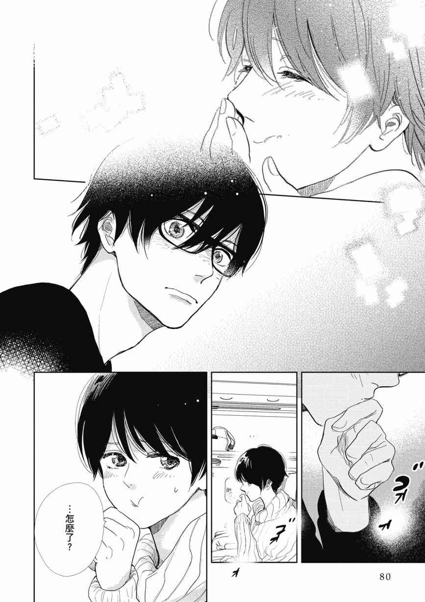 再会了，美好时光 13话 第9页