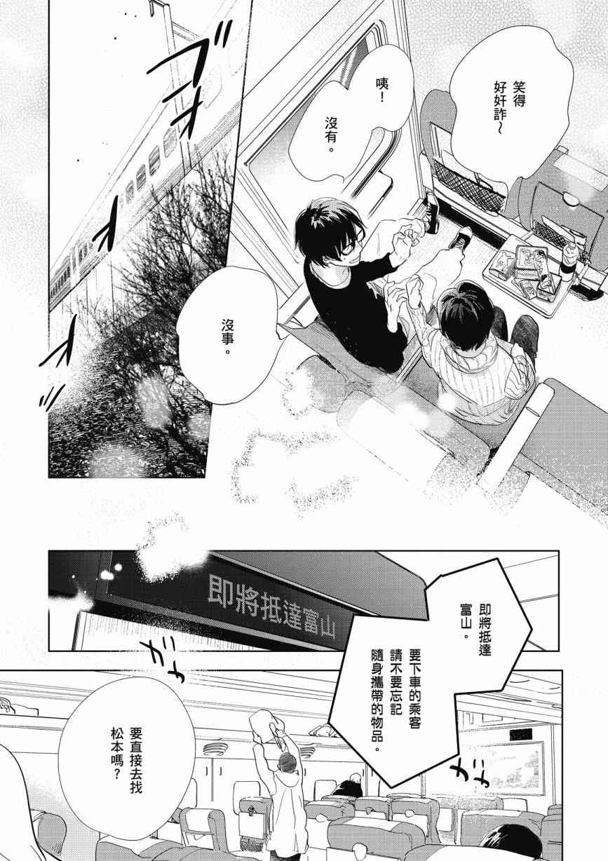 再会了，美好时光 13话 第10页