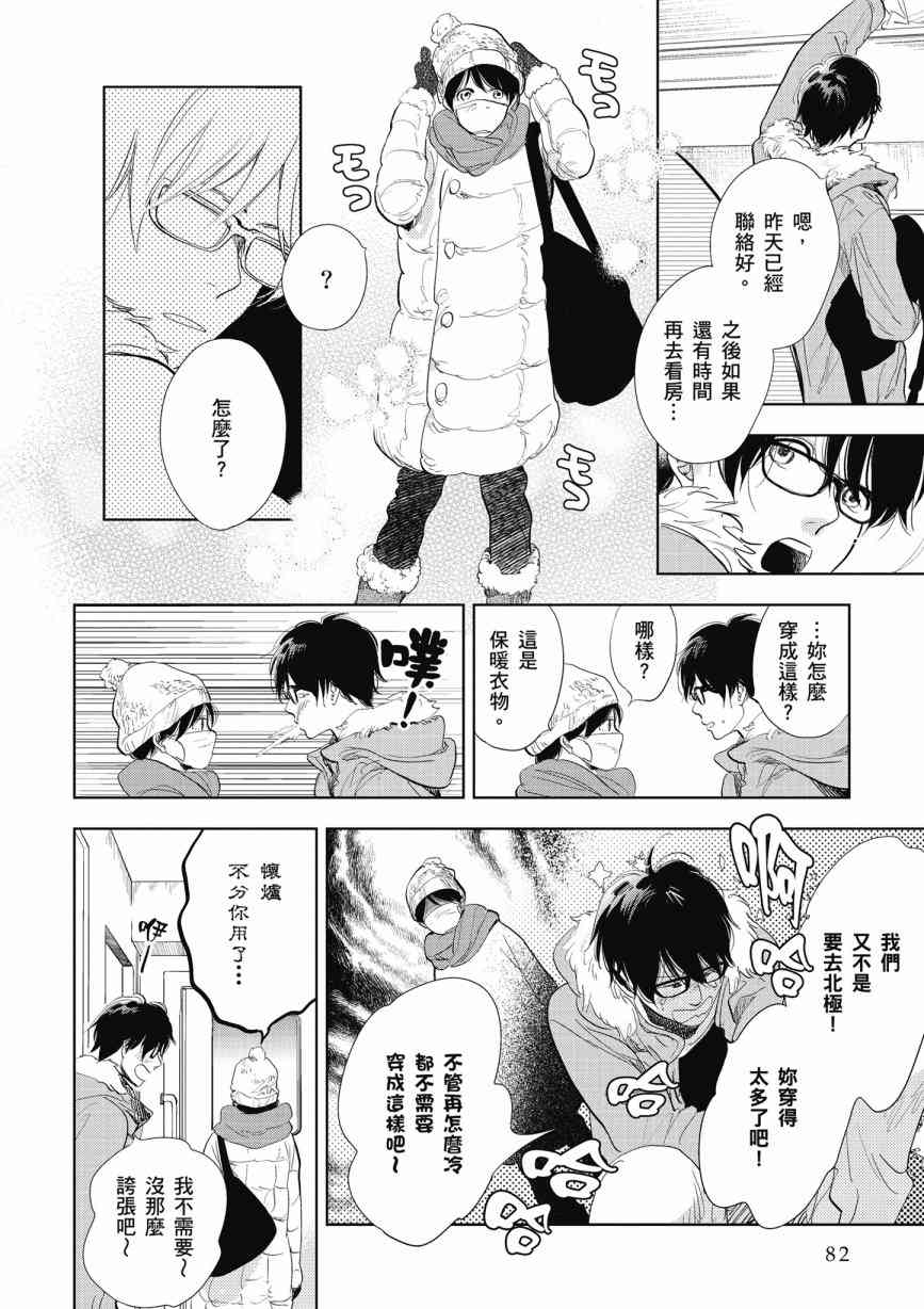 再会了，美好时光 13话 第11页