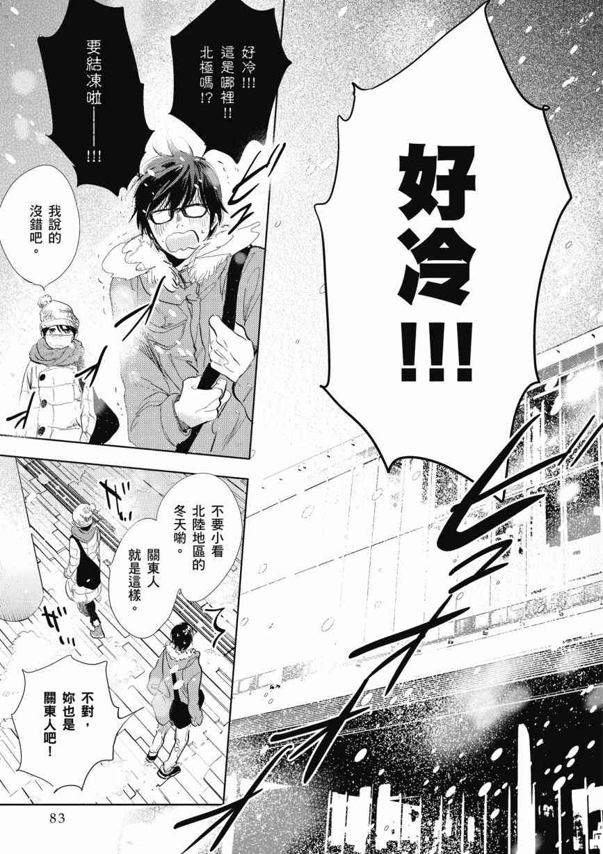 再会了，美好时光 13话 第12页