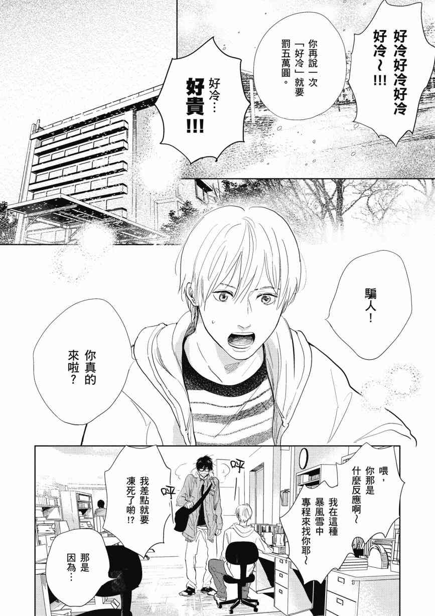 再会了，美好时光 13话 第13页