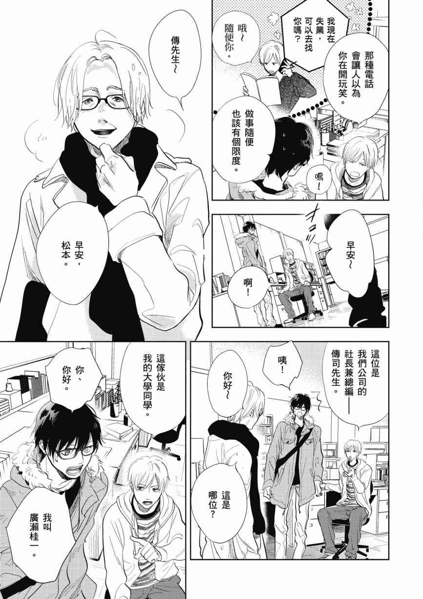 再会了，美好时光 13话 第14页