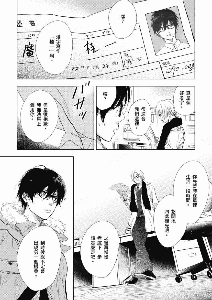 再会了，美好时光 13话 第16页