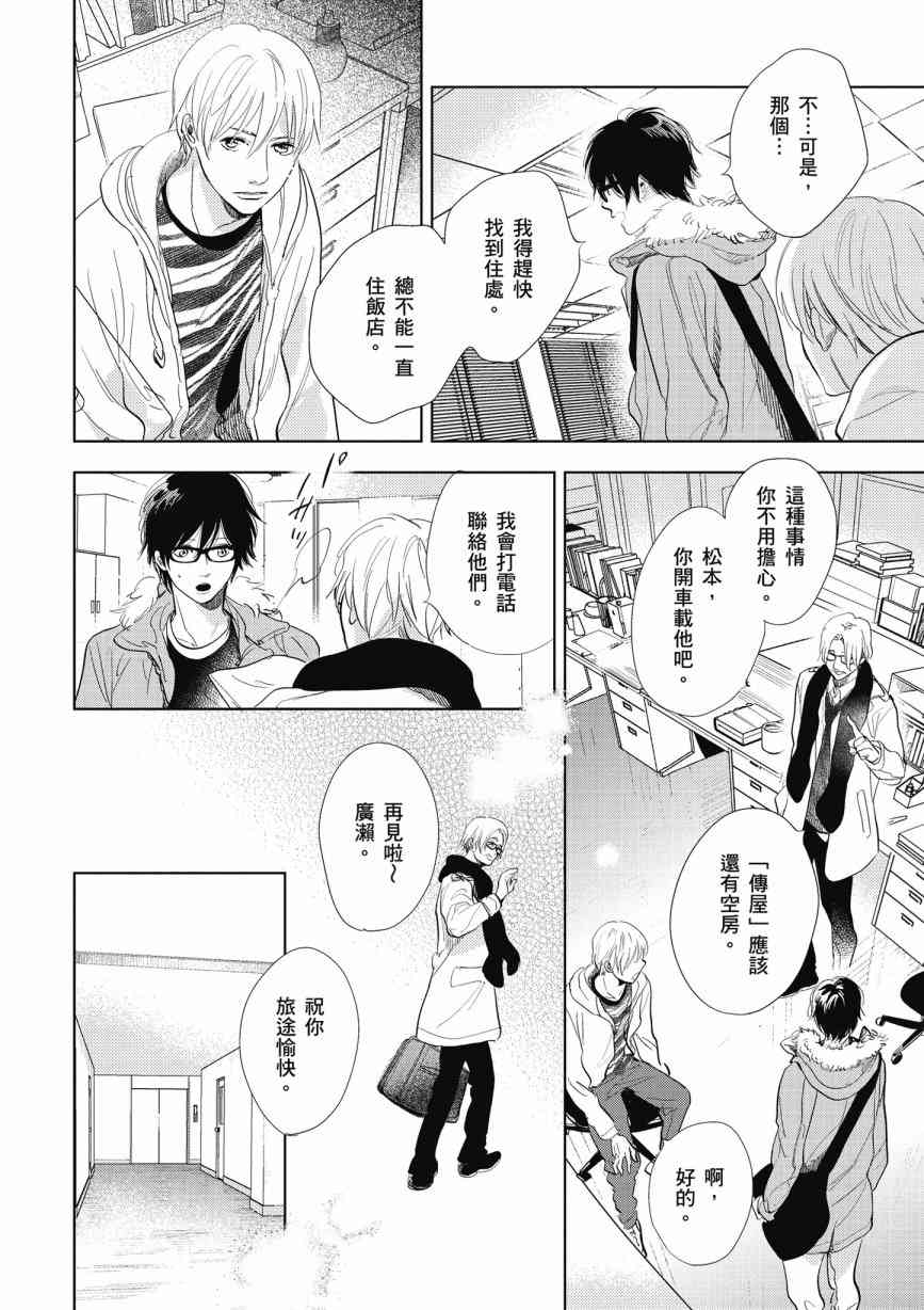 再会了，美好时光13话图