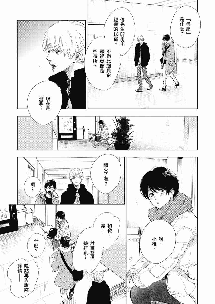 再会了，美好时光13话图