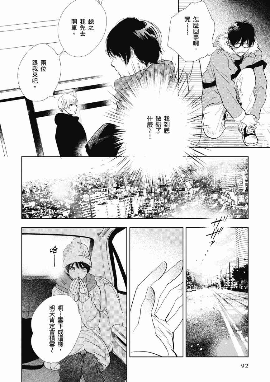 再会了，美好时光13话图