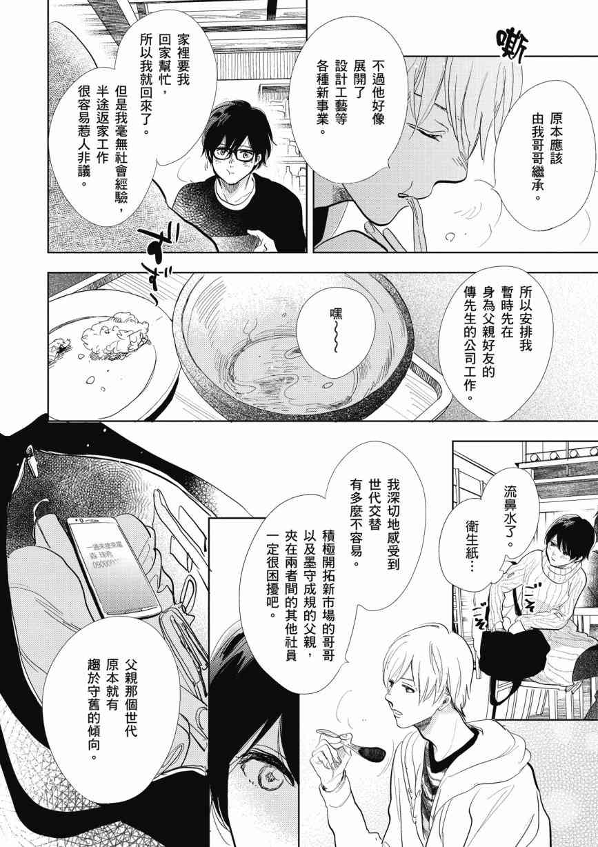 再会了，美好时光13话图