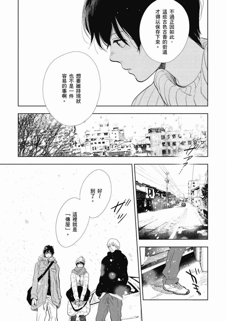 再会了，美好时光13话图