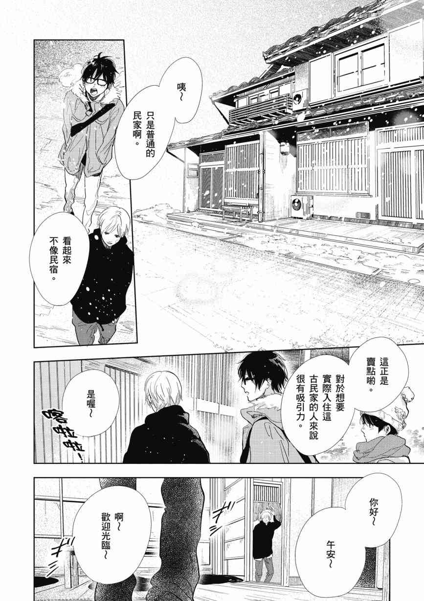 再会了，美好时光13话图