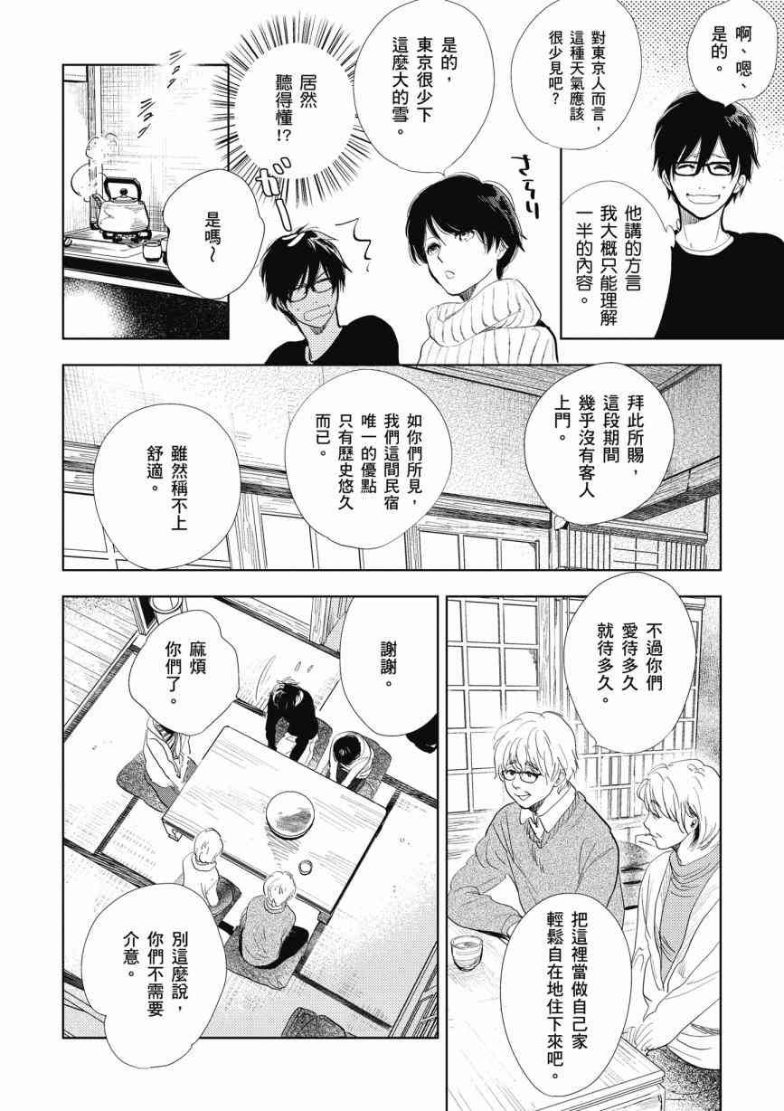 再会了，美好时光13话图